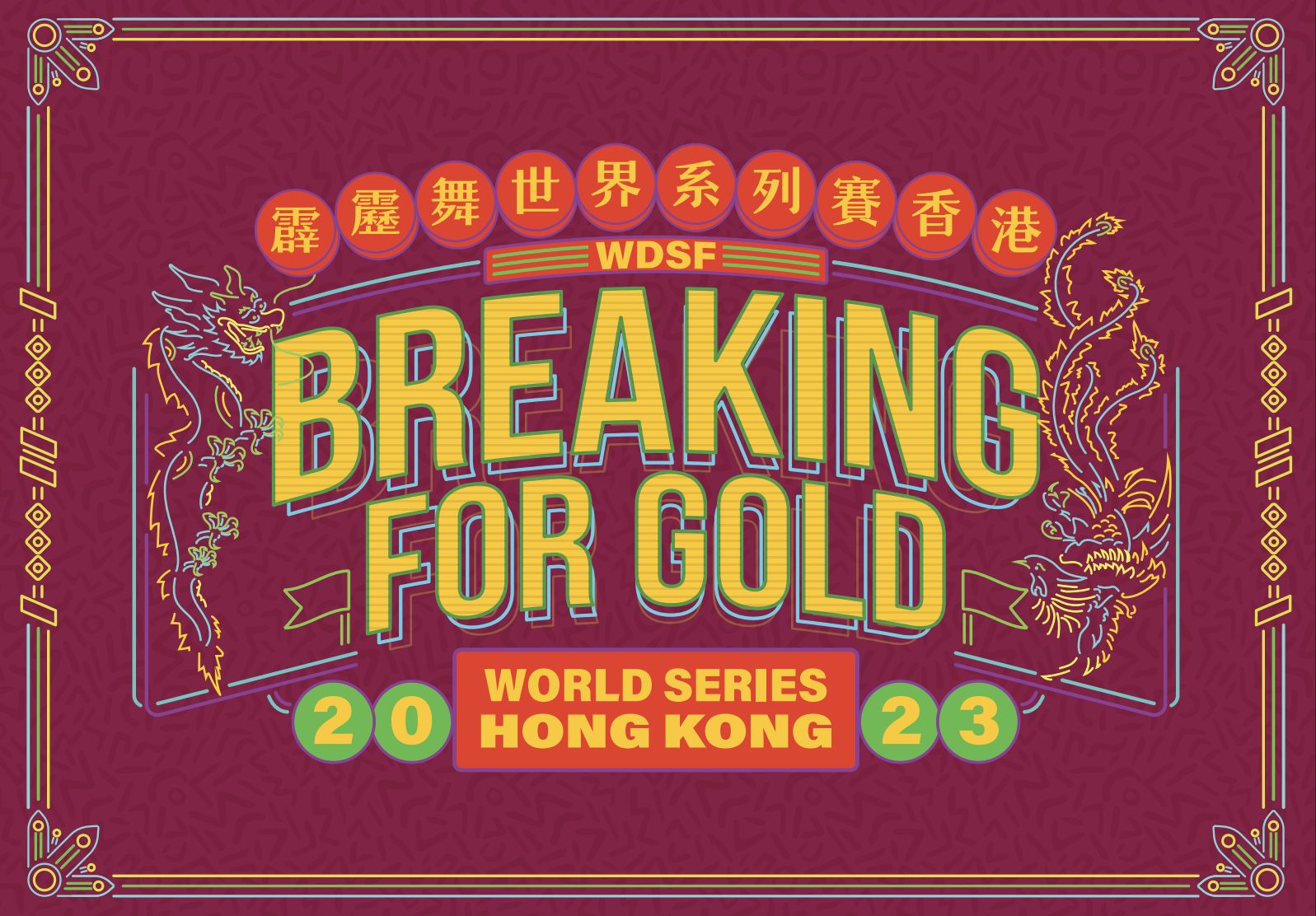 【Program Booklet】WDSF Breaking For Gold World Series – Hong Kong 2023
